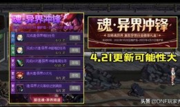 先遣服最新爆料dnf活动,DNF全新活动来袭，福利丰厚等你来战！