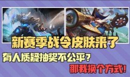 s24战令皮肤最新爆料,神秘英雄华丽登场，视觉盛宴即将开启！