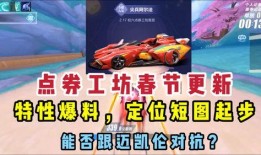 qq飞车点卷工坊车最新爆料,神秘赛车即将亮相，性能升级引期待