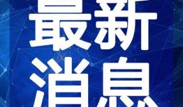 乐城街道爆料事件视频最新,事件视频揭露惊人真相