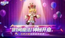 元梦之星最新爆料新皮,神秘元素注入，视觉盛宴即将开启！