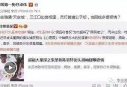 天涯八卦最新爆料图片,最新爆料图片背后的惊人真相